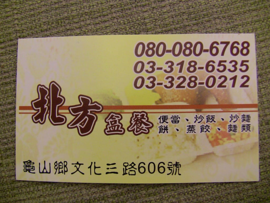 Gueishan Take Out