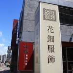 Thai Town exterior in Tianmu